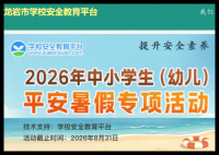 龙岩安全教育平台登录入口:https://longyan.xueanquan.com/