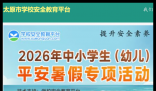 太原市安全教育平台:https://taiyuan.xueanquan.com/