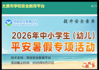 太原市安全教育平台:https://taiyuan.xueanquan.com/
