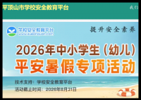 平顶山安全教育平台:https://pingdingshan.xueanquan.com