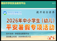 莆田安全教育平台登录:https://putian.xueanquan.com/
