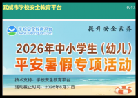 武威市安全教育平台登录:https://wuwei.xueanquan.com/