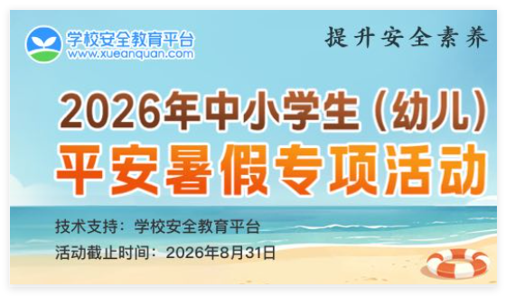 威海安全教育平台:https://weihai.xueanquan.com/