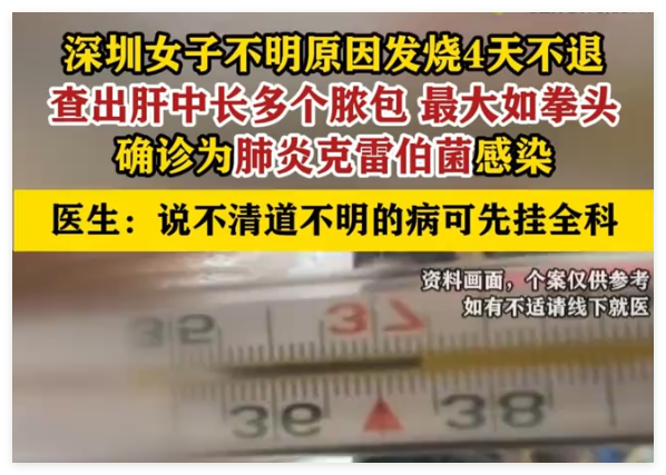 女子高烧不退只因肝里长脓包 实在太罕见了