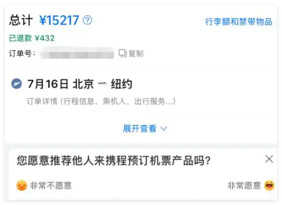 花1.5万元买机票退票仅退432元 背后真相实在让人惊愕