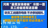 员工嫌弃母亲被老板直接辞退 原因竟是这样太意外了