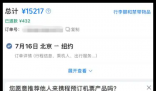 花1.5万元买机票退票仅退432元 这也太让人无语了