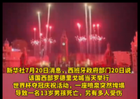 西班牙一男孩在夺冠庆祝活动中死亡 到底是怎么死的？
