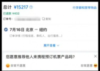 花1.5万元买机票退票仅退432元 为什么只退这么点？