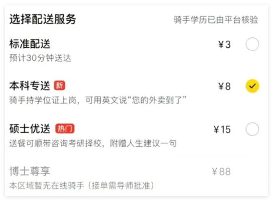 “按骑手学历收配送费”系谣言 到底是不是真的？