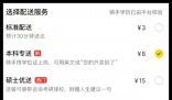 “按骑手学历收配送费”系谣言 到底是不是真的？
