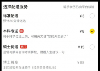 “按骑手学历收配送费”系谣言 这不是瞎说吗？