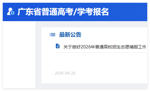 广东省高中学业水平考试网上报名系统:https://pg.eeagd.edu.cn/ks/h5/index.html#/xgk/ggxx