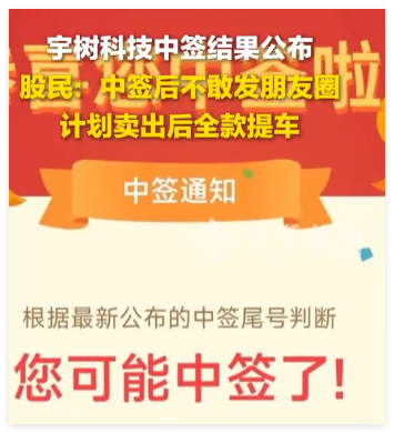 宇树科技中签股民:计划全款提车 为什么这么火爆？