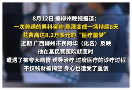 男子看病8天花8万治疗按分钟收费 原因竟是这样太无奈了