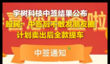 宇树科技中签股民:计划全款提车 实在太让人羡慕了