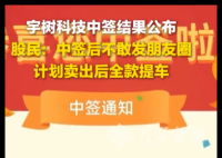 宇树科技中签股民:计划全款提车 实在太让人羡慕了