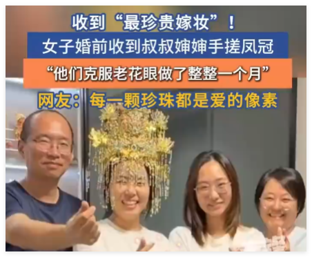 女子婚前收到手搓的2斤重凤冠 这也太美了吧