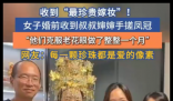 女子婚前收到手搓的2斤重凤冠 徐女士当场感动落泪