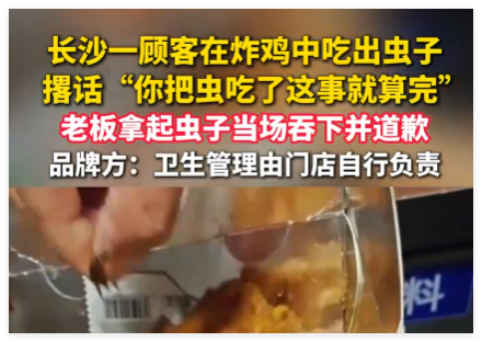 炸鸡吃出虫老板当场吞下 实在太让人恶心了