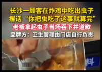 炸鸡吃出虫老板当场吞下 这也太疯狂了