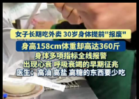 30岁女子长期吃外卖出现心衰征兆 到底是不是真的？