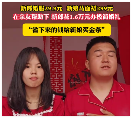 夫妻月入9000 办婚礼只花1.6万 到底是怎么省出来的？