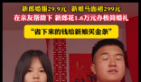 夫妻月入9000 办婚礼只花1.6万 到底是怎么省出来的？