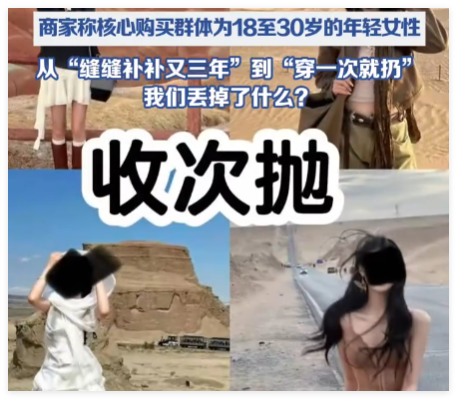 80元买3件次抛衣穿完就扔 为什么这么火爆?