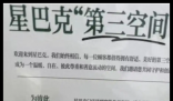 星巴克消费入座获支持 消费者变了 不少网友直呼“早该如此”