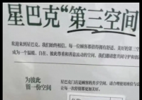 星巴克消费入座获支持 消费者变了 不少网友直呼“早该如此”