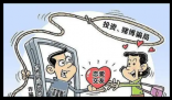 “完美恋人”背后的陷阱 实在太恐怖了