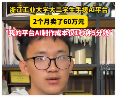 杭州大二学生开一人公司营收破60万 历时两个月开发出该网站