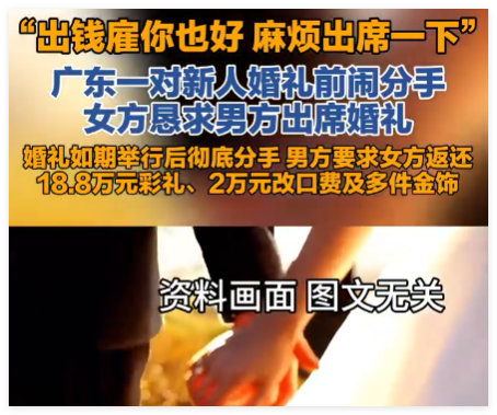 婚礼后分手男方追讨彩礼等 法院判了 到底发生了什么？