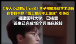 手握10篇SCI医学生盲猜病情引争议 为什么引争议什么情况？