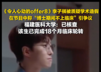手握10篇SCI医学生盲猜病情引争议 引发观众对其专业性的群嘲