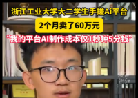 杭州大二学生开一人公司营收破60万 历时两个月开发出该网站