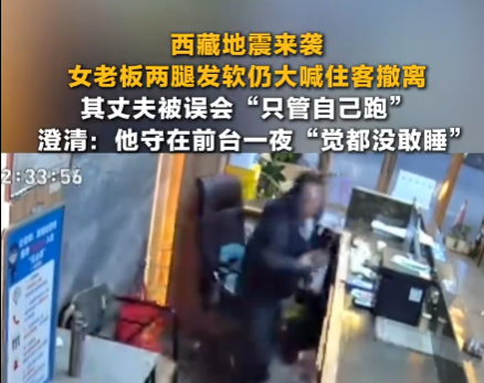 女老板两腿发软仍大喊住客撤离 实在太暖心了