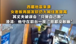 女老板两腿发软仍大喊住客撤离 实在太暖心了