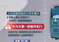 9岁孩子“开门杀” 司机获刑 简直太意外了