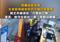 女老板两腿发软仍大喊住客撤离 到底发生了什么？