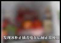 4070元冰柜被仅退款 商家千里维权 因买家不在场无法现场强制取回